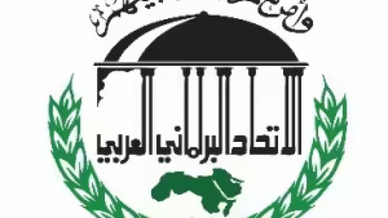 Arab Inter-Parliamentary Union (UIPA) Congratulates Boughali on the Re-election of President Tebboune