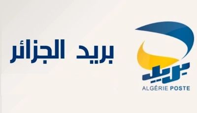 Algérie Poste Launches Nationwide Recruitment Drive Across All Provinces