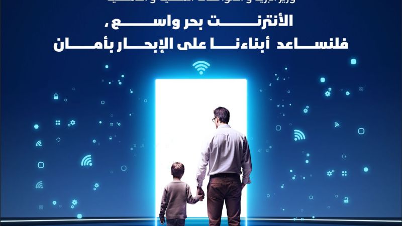 Algeria Launches Nationwide Awareness Campaign to Protect Children from Online Dangers