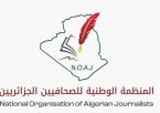 National Organization of Algerian Journalists Calls for Ethical Media Content During Ramadan