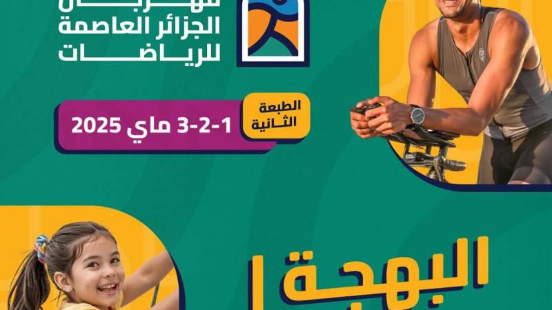 Algiers Gears Up for the Grand Second Edition of the Festival of Sports: A Celebration of Urban Vitality and Sporting Excellence