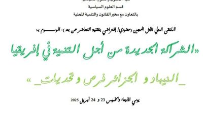NEPAD, Algeria: International Conference at Adrar University Gathers Scholars to Reimagine Algeria’s Role in Africa’s Renaissance
