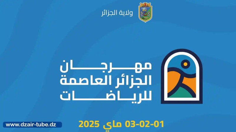 Algiers Gears Up for “Capital of Sports” Festival: Over 120 Activities Across 14 Iconic Sites