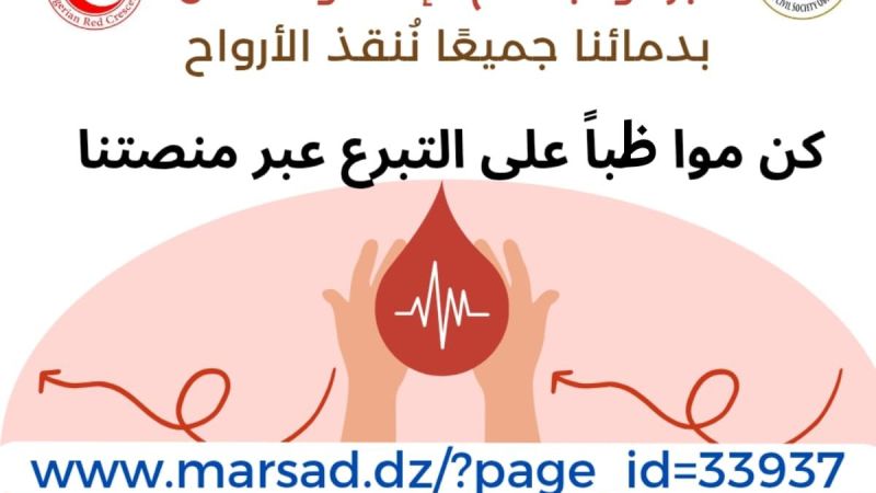 Algeria’s National Observatory for Civil Society Launches Major Blood Donation Drive on World Blood Donor Day with Mobilis Sponsorship and Digital Platform Debut