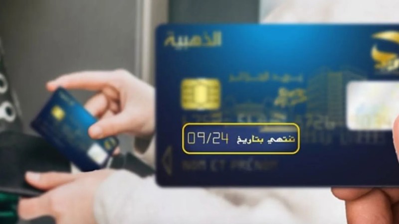 Edahabia card,