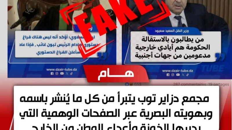 Dzair Tube Media Group Denounces All Content Published in Its Name and Visual Identity Through Fake Pages Operated by Traitors and Enemies of the Nation Abroad