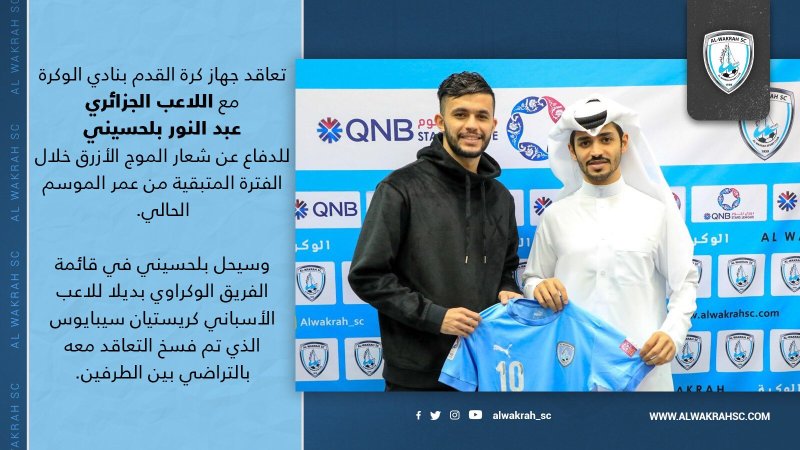 Officiel : Belhocini trouve un nouveau point de chute
