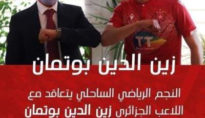 Meziani, Benayada et Boutemene s’engagent avec l’Etoile du Sahel