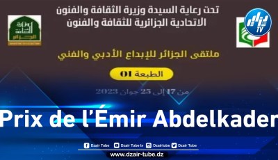 L’Algérie organise la première édition du Forum de la Créativité Littéraire et Artistique