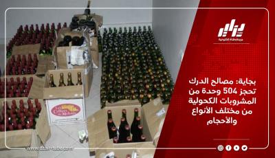 بجاية: مصالح الدرك تحجز 504 وحدة من المشروبات الكحولية من مختلف الأنواع والأحجام