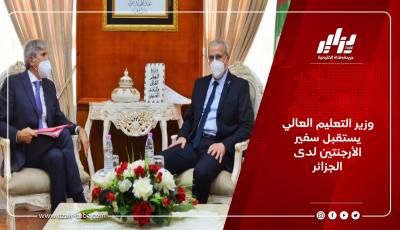 وزير التعليم العالي يستقبل سفير الأرجنتين لدى الجزائر