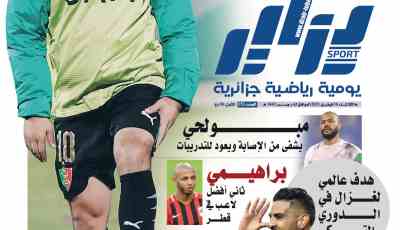 تحميل النسخة الورقية لجريدة دزاير سبور ليوم 16 فبراير 2021