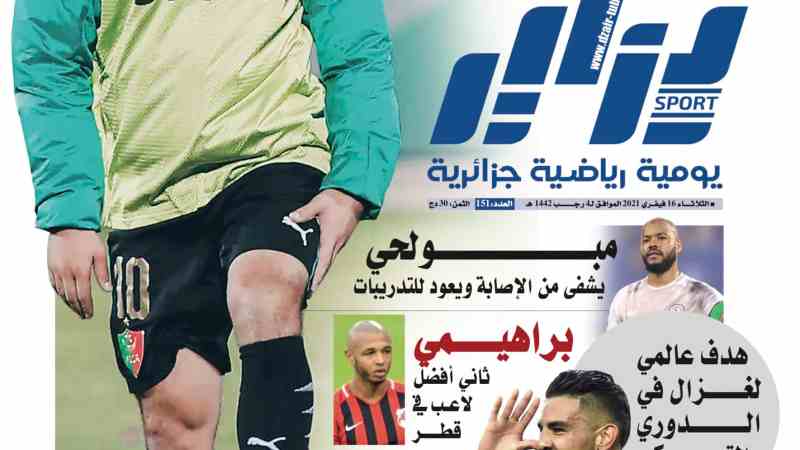 تحميل النسخة الورقية لجريدة دزاير سبور ليوم 16 فبراير 2021