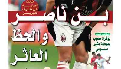 تحميل النسخة الورقية لجريدة دزاير سبور ليوم 21 فبراير 2021