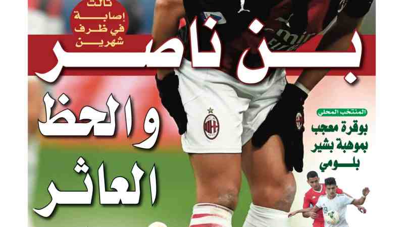 تحميل النسخة الورقية لجريدة دزاير سبور ليوم 21 فبراير 2021