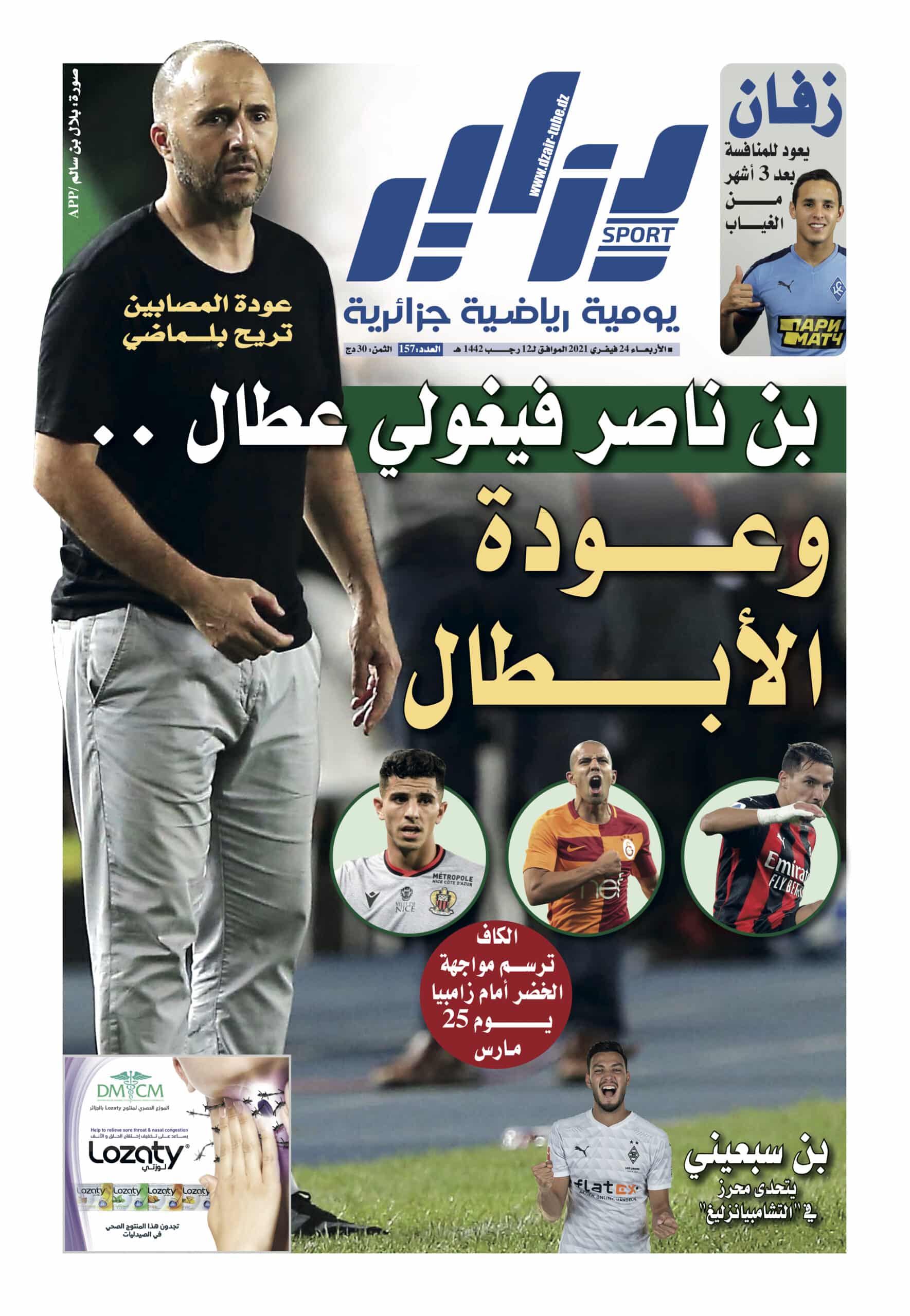 تحميل النسخة الورقية لجريدة دزاير سبور ليوم 24 فبراير 2021