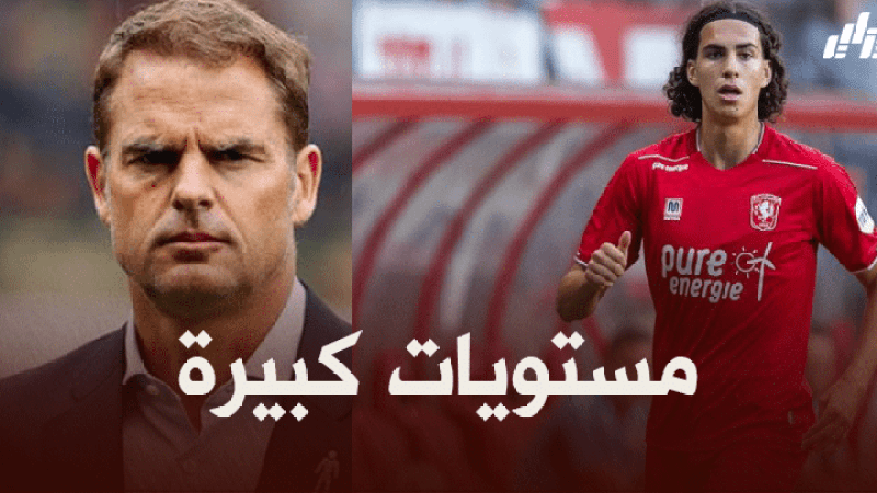 فرانك دي بور : رامز زروقي عزل المغربي ‘أسامة الطنان’ في وسط الميدان