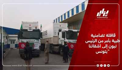قافلة تضامنية طبية بأمر من الرئيس تبون إلى أشقائنا بتونس