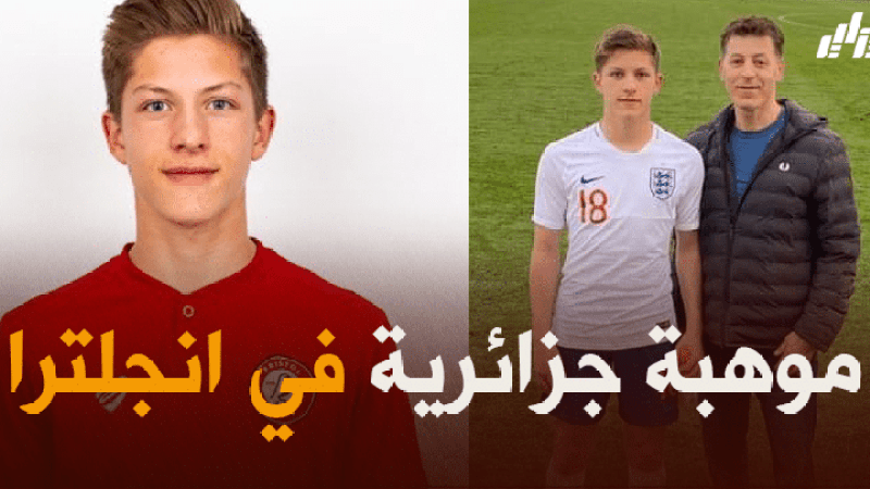 أيمن بن عروس يوقع أول عقد احترافي في انجلترا