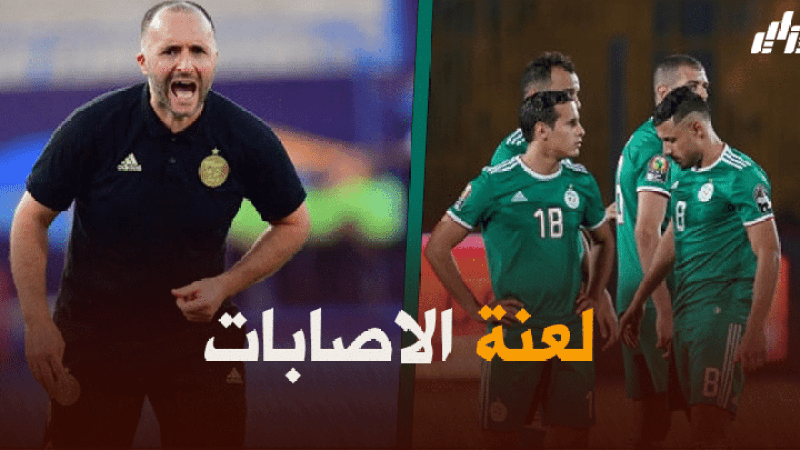 قبل تربص مارس…6 لاعبين خارج الخدمة بسبب الاصابة