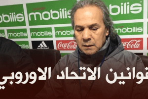 ماجر : عدم حصولي على الكرة الذهبية كان بسبب قوانين الاتحاد الأوروبي