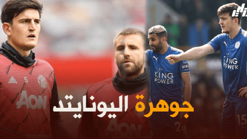 لوك شاو : ‘عمر ديالو’ يذكرني بموهبة و مهارات رياض محرز