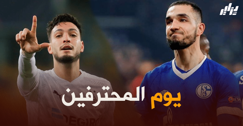 جميع مباريات اللاعبين المحترفين اليوم + توقيت كل مباراة