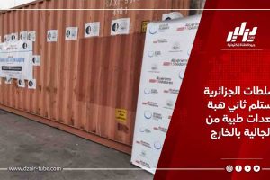 السلطات الجزائرية تستلم ثاني هبة معدات طبية من الجالية بالخارج