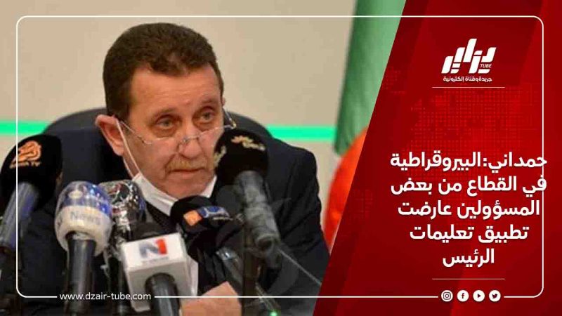 حمداني:البيروقراطية في القطاع من بعض المسؤولين عارضت تطبيق تعليمات الرئيس