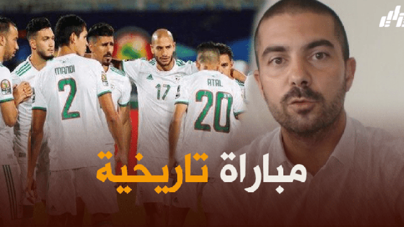مدرب جيبوتي : البعض يتوقع أن تنتهي مباراتنا مع الجزائر بفضيحة !