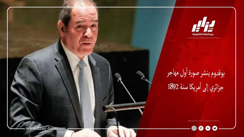 بوقدوم ينشر صورة أول مهاجر جزائري إلى أمريكا سنة 1892