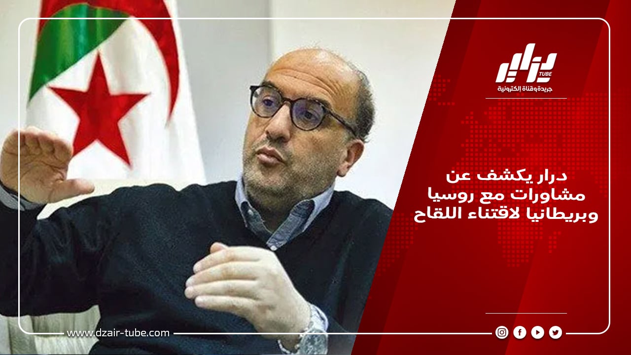 درار يكشف عن مشاورات مع روسيا وبريطانيا لاقتناء اللقاح