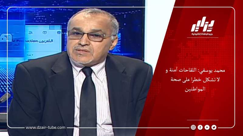 محمد يوسفي: اللقاحات آمنة و لا تشكل خطرا على صحة المواطنين