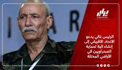 الرئيس غالي يدعو الاتحاد الافريقي إلى إنشاء آلية لحماية الصحراويين في الأراضي المحتلة