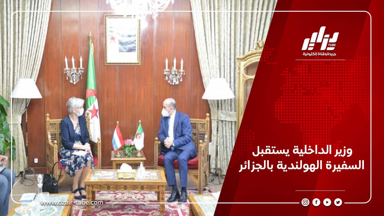 وزير الداخلية يستقبل السفيرة الهولندية بالجزائر