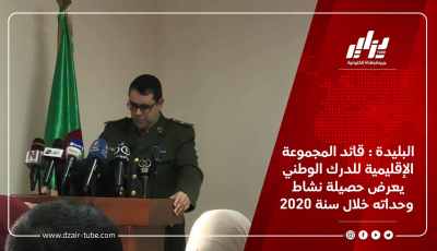 البليدة : قائد المجموعة الإقليمية للدرك الوطني يعرض حصيلة نشاط وحداته خلال سنة 2020