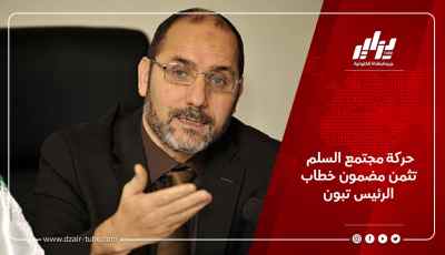 حركة مجتمع السلم تثمن مضمون خطاب الرئيس تبون