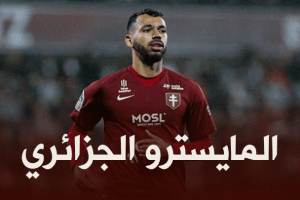 فريد بولاية لاعب الشهر في نادي ميتز