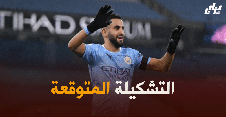 تشكيلة مانشستر سيتي المتوقعة ضد بوروسيا مونشغلادباخ