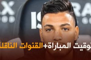 توقيت مباراة بوروسيا مونشنغلادباخ و ماينز + القنوات الناقلة