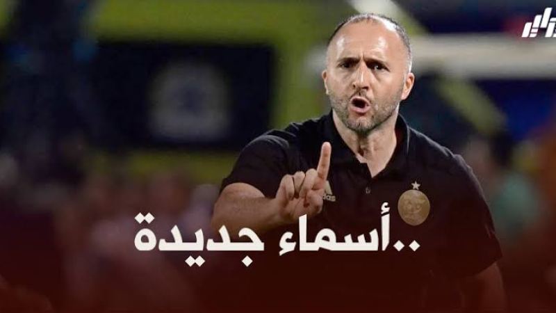 بلماضي يدعم المنتخب الجزائري بثلاث أسماء جديدة