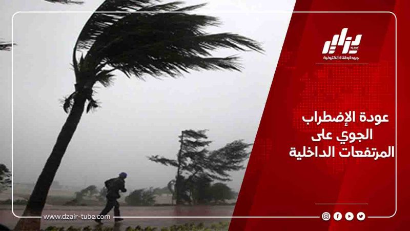 عودة الإضطراب الجوي على المرتفعات الداخلية