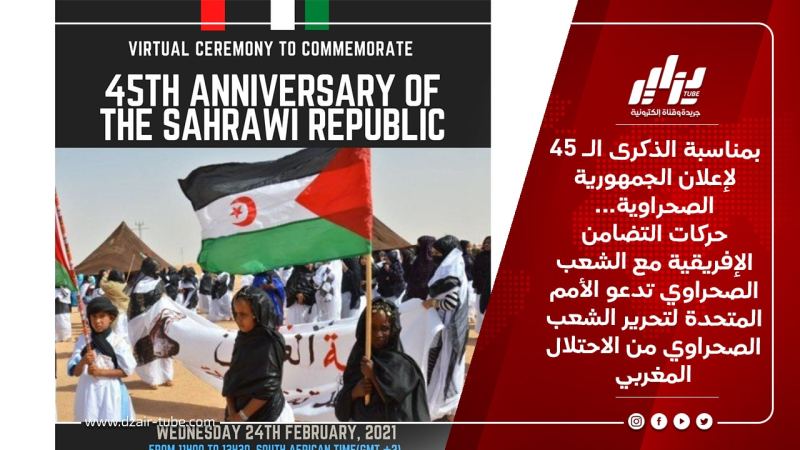 بمناسبة الذكرى الـ 45 لإعلان الجمهورية الصحراوية… حركات التضامن الإفريقية مع الشعب الصحراوي تدعو الأمم المتحدة لتحرير الشعب الصحراوي من الاحتلال المغربي