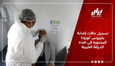 تسجيل حالات إصابة بفيروس كورونا المتحورة في هذه الدولة العربية