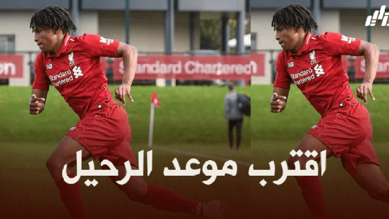 ياسر لعروسي يقترب من التوقيع مع فريقه الجديد مجانا