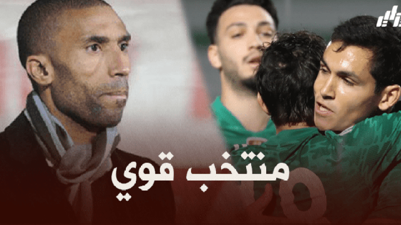 عبد السلام وادو : الروح المعنوية للاعبي المنتخب الجزائري غير عادية