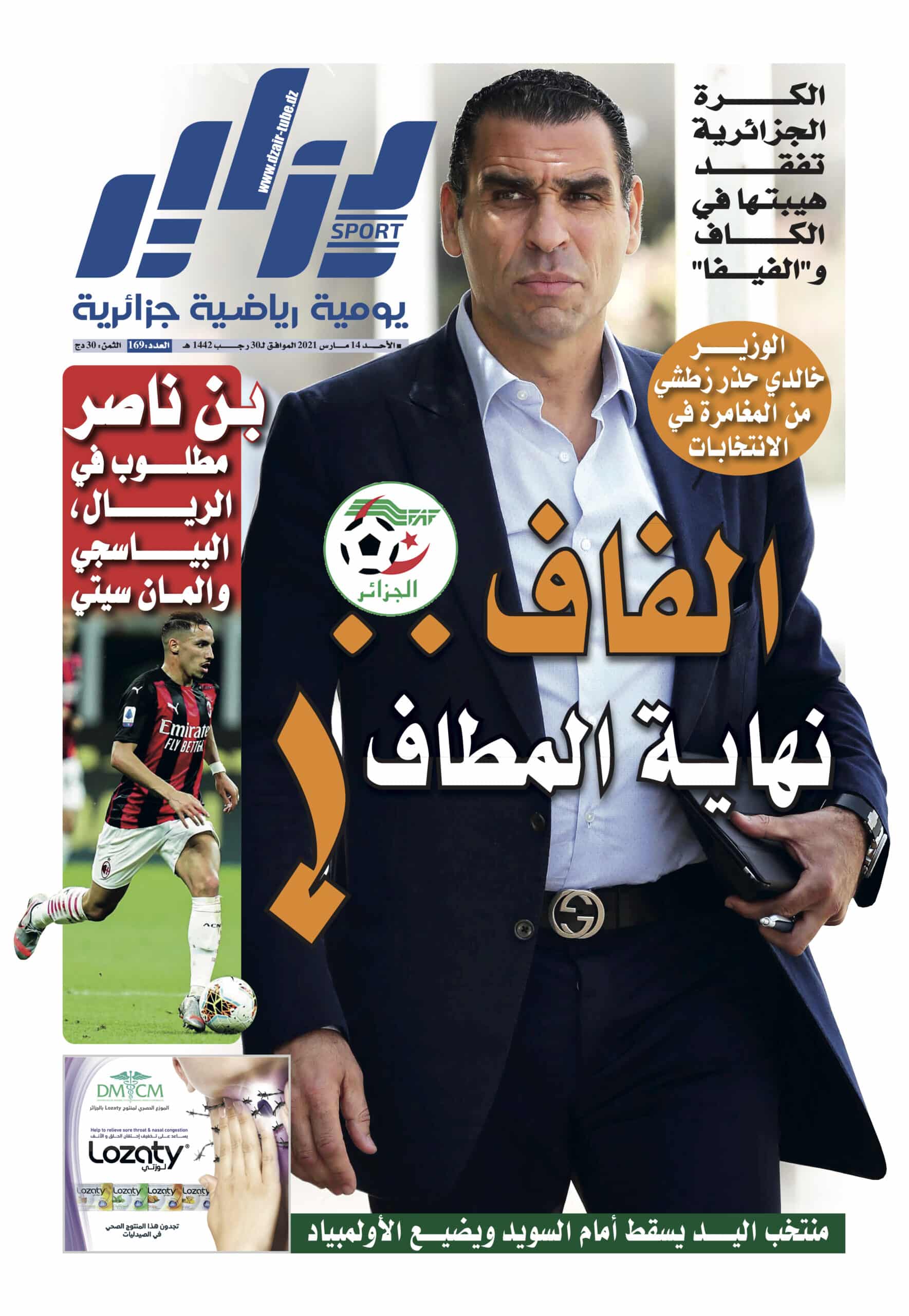 تحميل النسخة الورقية لجريدة دزاير سبور ليوم 14 مارس 2021