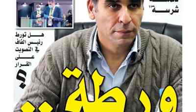 تحميل النسخة الورقية لجريدة دزاير سبور ليوم 15 مارس 2021