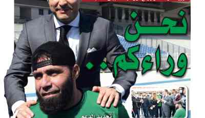 تحميل النسخة الورقية لجريدة دزاير سبور ليوم 16 مارس 2021