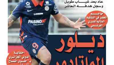 تحميل النسخة الورقية لجريدة دزاير سبور ليوم 17 مارس 2021